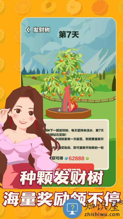 三少爷的果园红包版下载