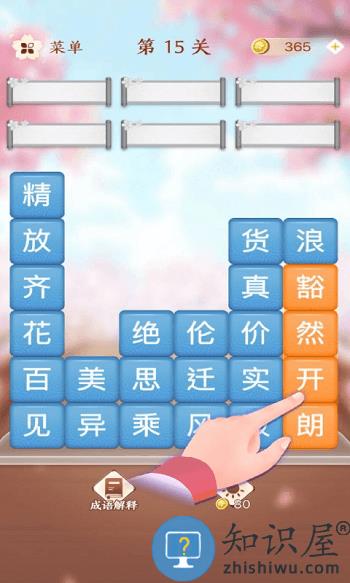 成语消消闯关下载安装手机版