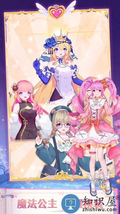 魔法公主闪耀换装游戏下载