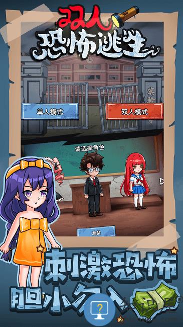双人恐怖逃生游戏下载