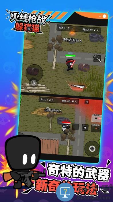 火线枪战躲猫猫最新版下载