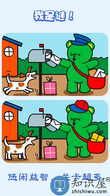 我是谜游戏下载