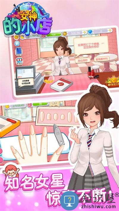 女神的小店下载安装