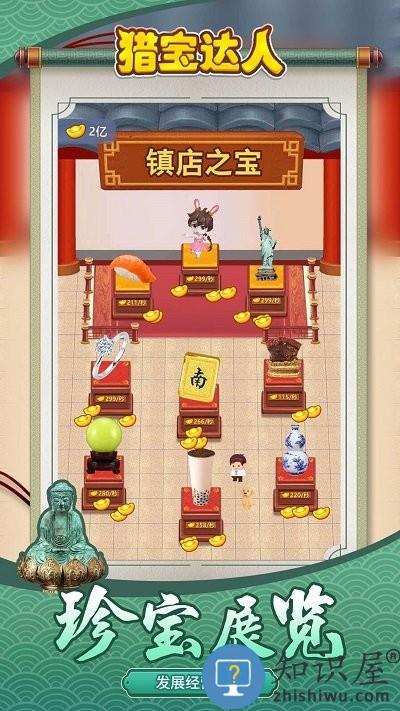 猎宝达人游戏 猎宝达人手机版下载