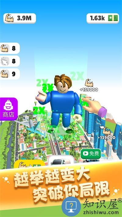 健美先生游戏下载