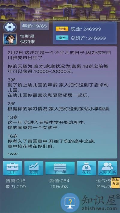 我想重新来过免费下载安装