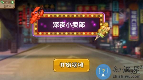 深夜小卖部游戏下载安装