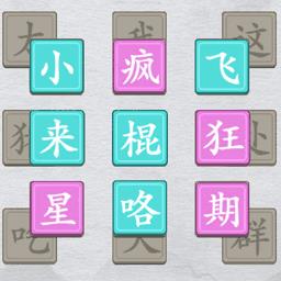 中华文字手机版下载v4.1 安卓版