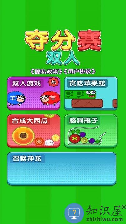 双人夺分赛最新版 双人夺分赛游戏下载
