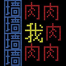 文字人生吃金豆游戏下载v1.1 安卓版