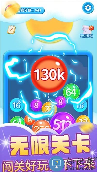 变种2048游戏下载