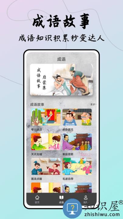 成语接龙达人最新版下载