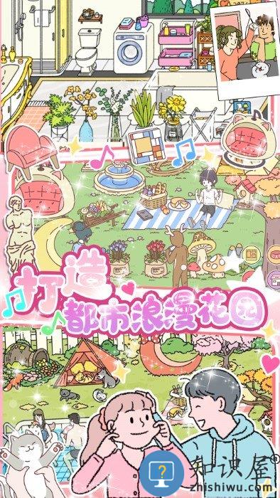 小屋爱情官方下载