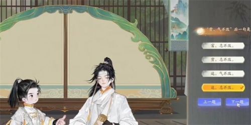 《射雕》手游无定山坡羊答题答案一览