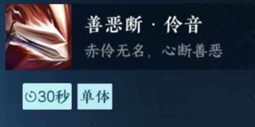 逆水寒手游善恶断伶音获得方法分享