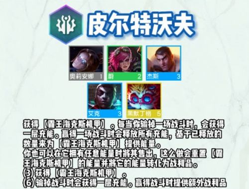 《云顶之弈》s9全羁绊效果最新一览