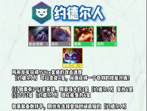 《云顶之弈》s9全羁绊效果最新一览