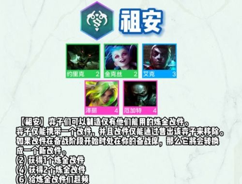 《云顶之弈》s9全羁绊效果最新一览