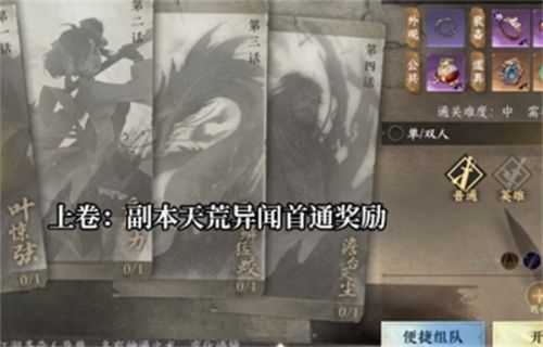 《逆水寒手游》点穴闭脉上下卷获得方法分享