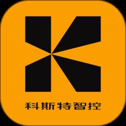 科斯特智控 v5.1.2 安卓版