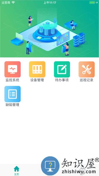 企业用电运维云平台客户端