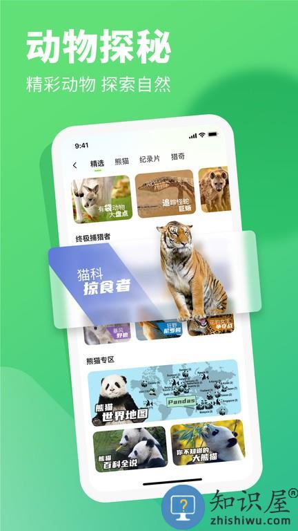 探奇动物界手机版 探奇动物界软件