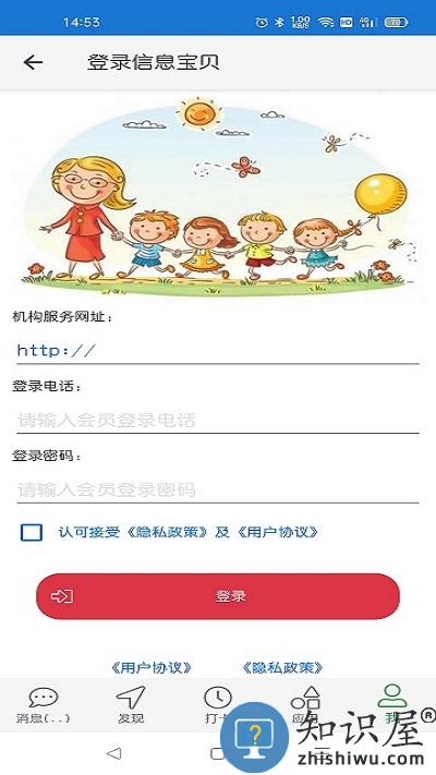 信息宝贝幼教平台下载