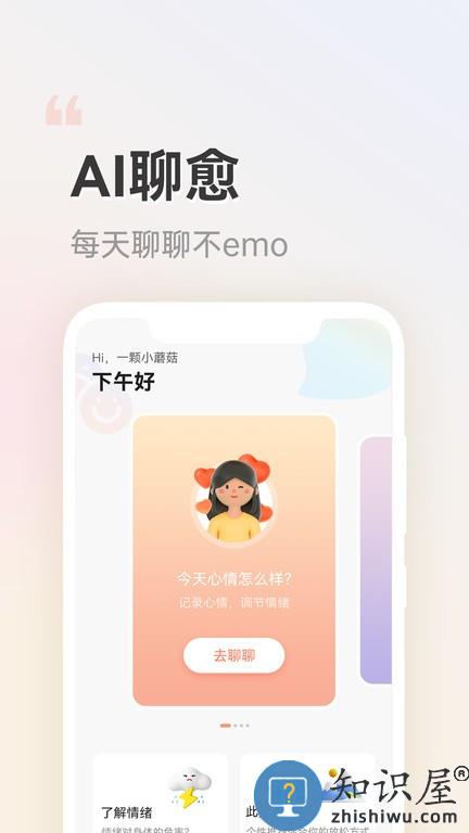小晴同学软件