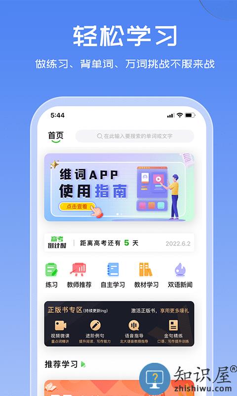 维词app官方版下载