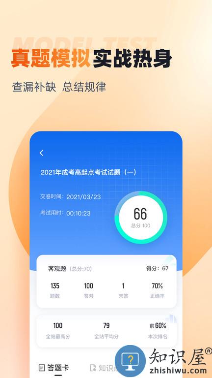 成人高考高起点考试聚题库app下载