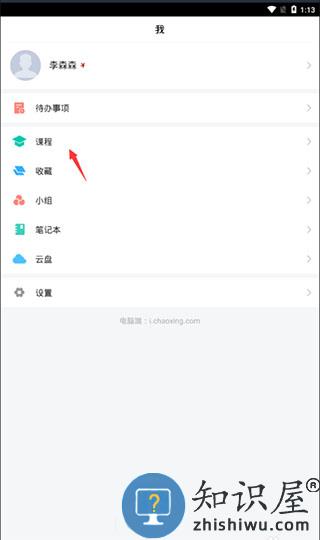 学习通选课方法