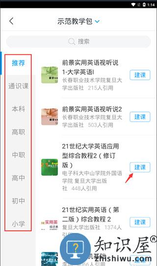 学习通选课的方法