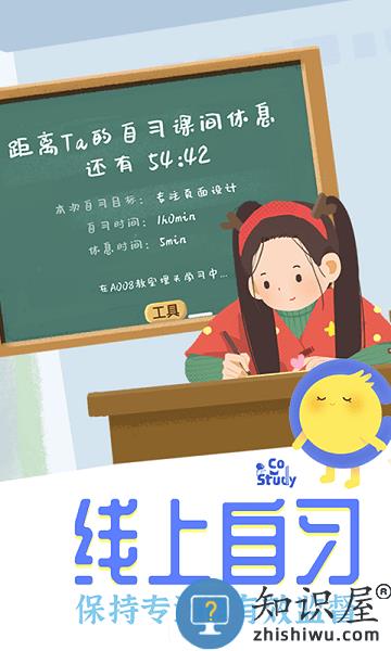 costudy自习室app下载
