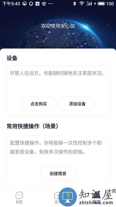 安心加app 安心加app官方下载安装
