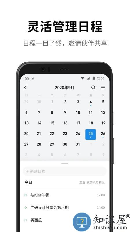 qq邮箱下载安装