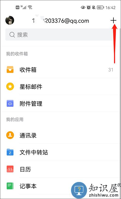 qq邮箱app怎么发文件给别的邮箱教程