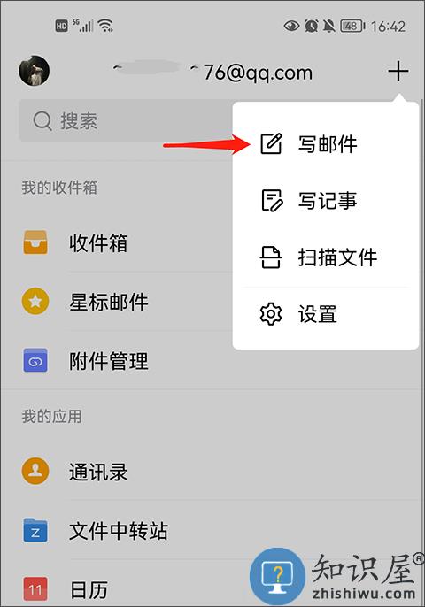 qq邮箱app怎么发文件给别的邮箱教程