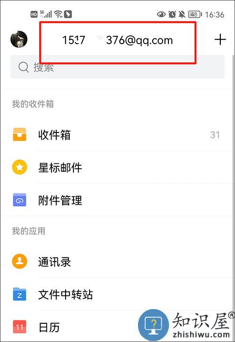 qq邮箱app在哪里找自己的邮箱号教程