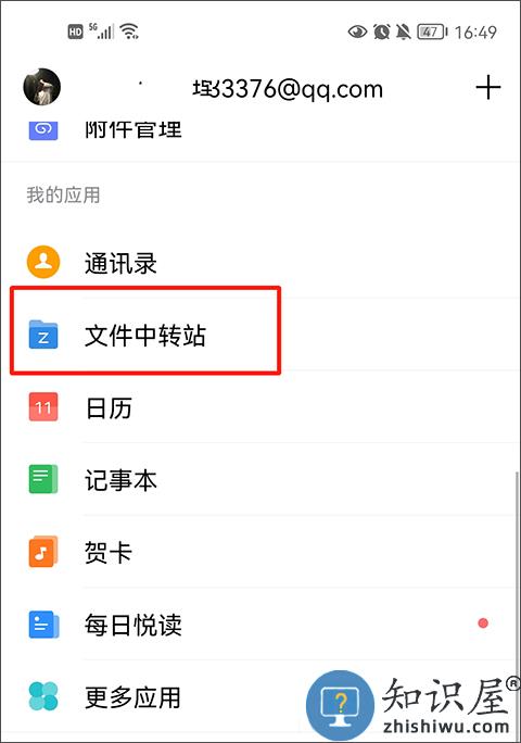 qq邮箱app中转站容量不足怎么办教程