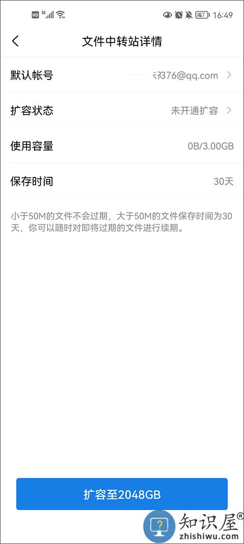qq邮箱app中转站容量不足怎么办教程