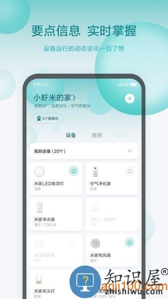 小米智能家庭app下载
