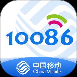 10086中国移动app v9.2.0 安卓版