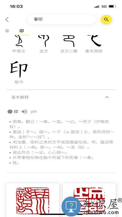 摹印手机版下载