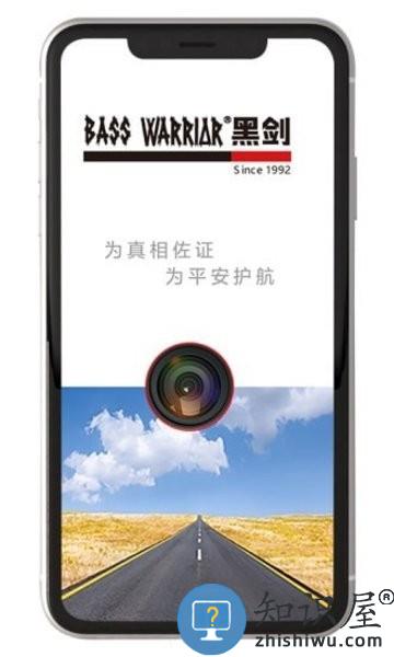 黑剑行车记录仪app下载