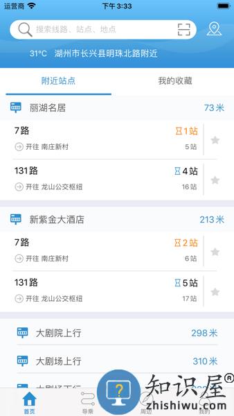 长兴公交软件app