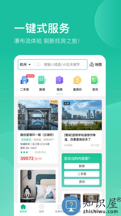 透明家官方版 透明家app下载安装