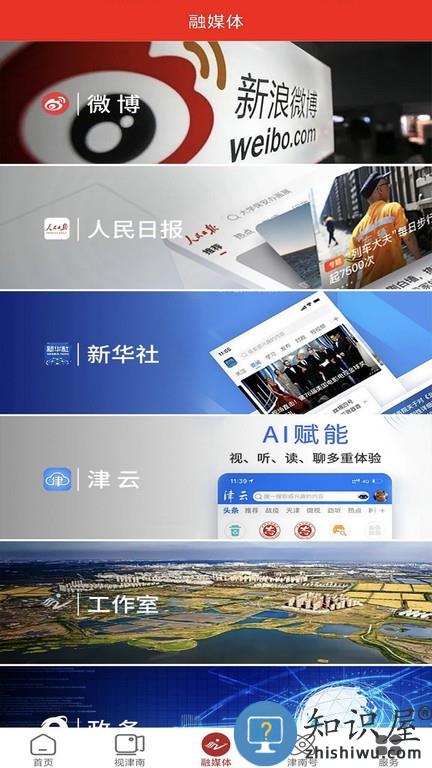 云上津南 云上津南客户端