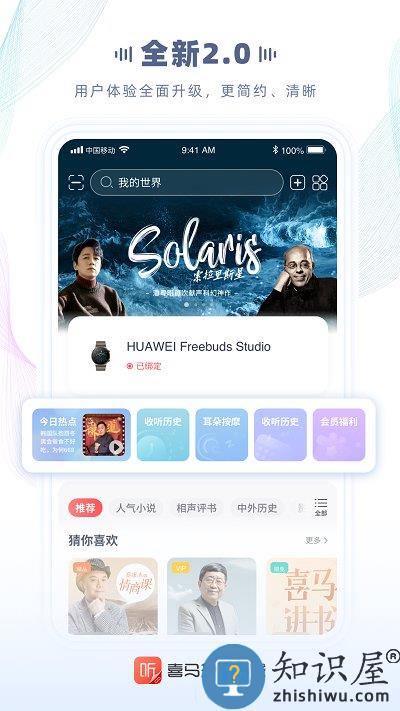 喜马拉雅穿戴app 喜马拉雅穿戴下载手机版