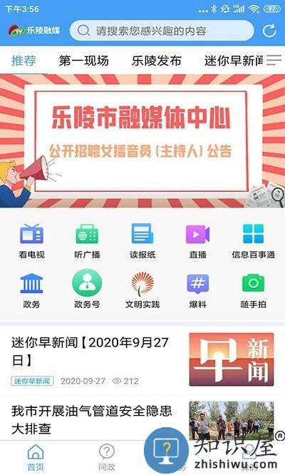 乐陵融媒体中心 乐陵融媒客户端下载