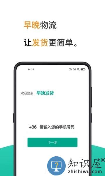 早晚发货app下载